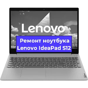 Замена жесткого диска на ноутбуке Lenovo IdeaPad S12 в Волгограде